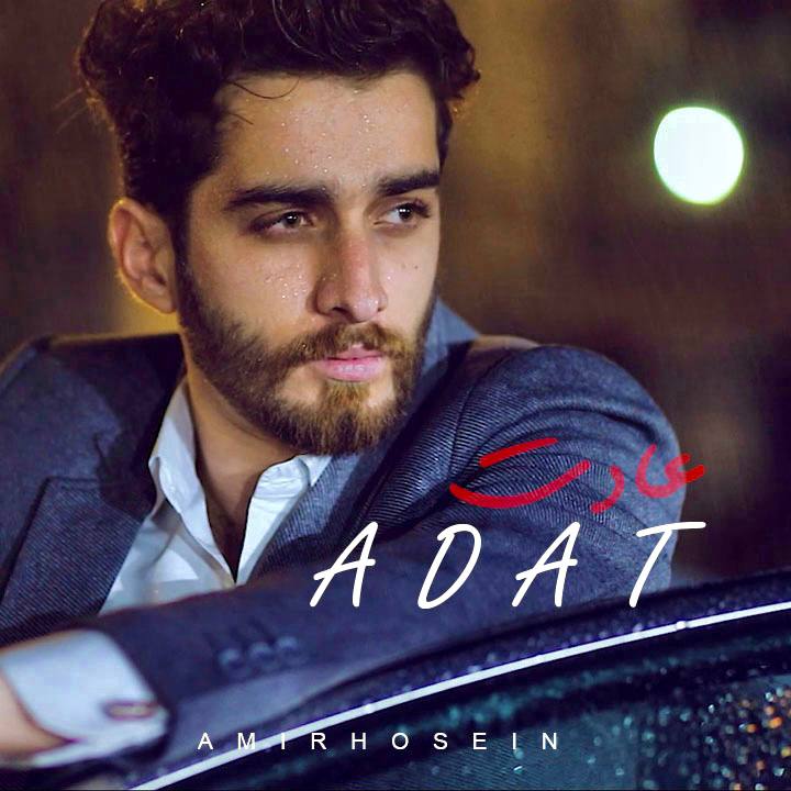 امیرحسین اریش عادت